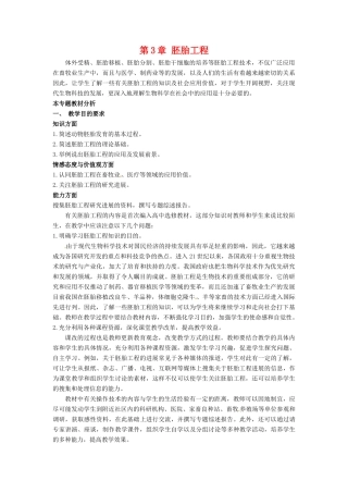 高中生物： 13 胚胎工程（教案）中图版选修3
