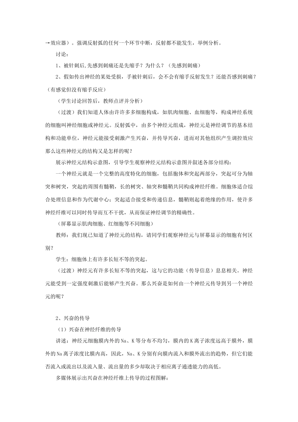 七年级生物下册 第十二章 第二节 人体的神经调节教案2 （新版）苏教版_第3页