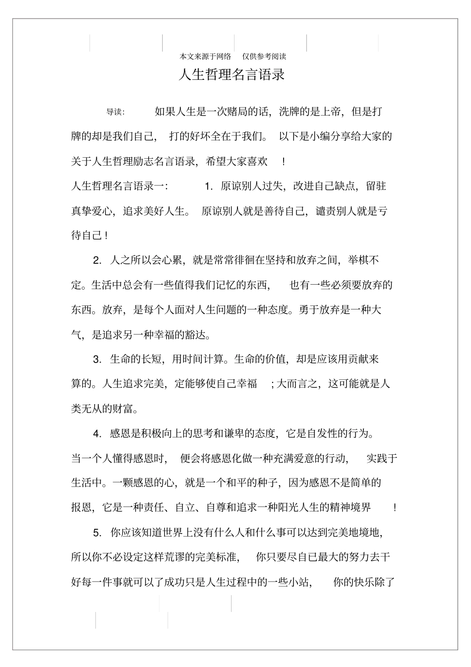 人生哲理名言语录_第1页