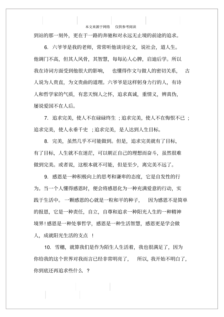 人生哲理名言语录_第2页