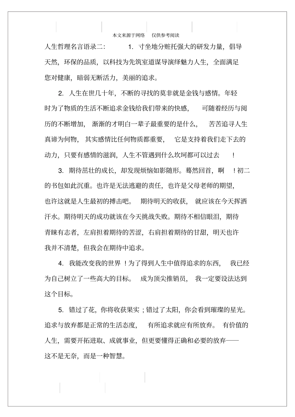 人生哲理名言语录_第3页