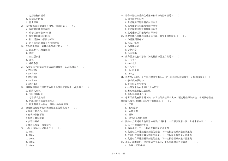 2024年护士职业资格《实践能力》能力检测试题-附解析_第3页