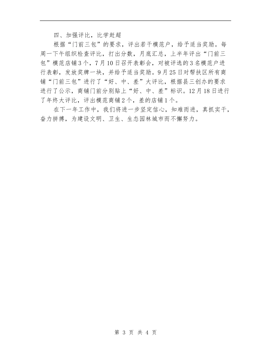 电信三城同创帮扶工作总结_第3页