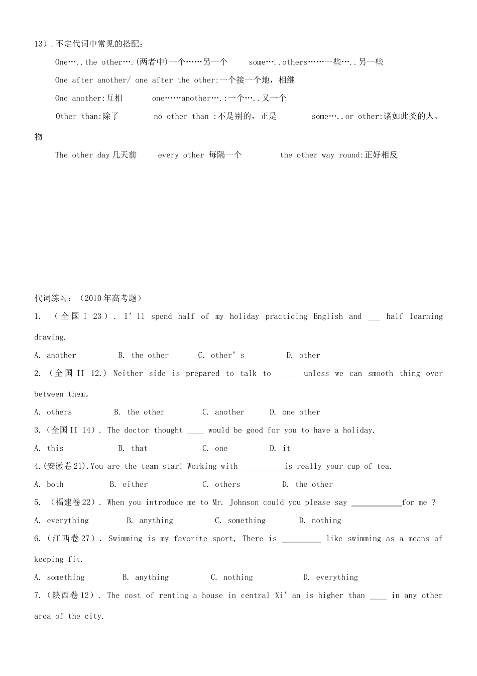 高考英语 语法复习：代词教案_第3页