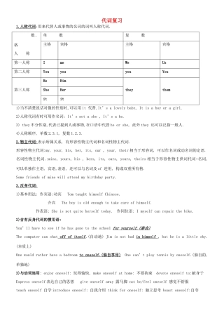 高考英语 语法复习：代词教案