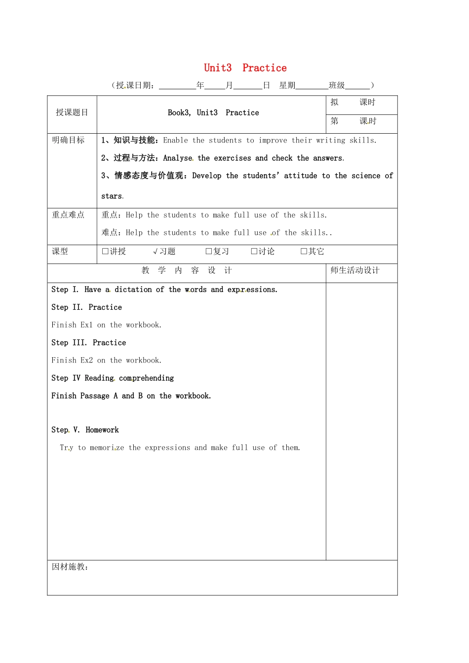 高三英语一轮复习 第7周 Unit 3 Practice教学设计-人教版高三全册英语教案_第1页