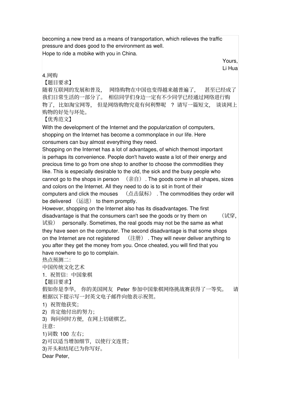2018高考英语作文热点及范文考前30分钟_第3页
