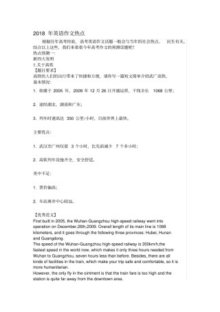 2018高考英语作文热点及范文考前30分钟