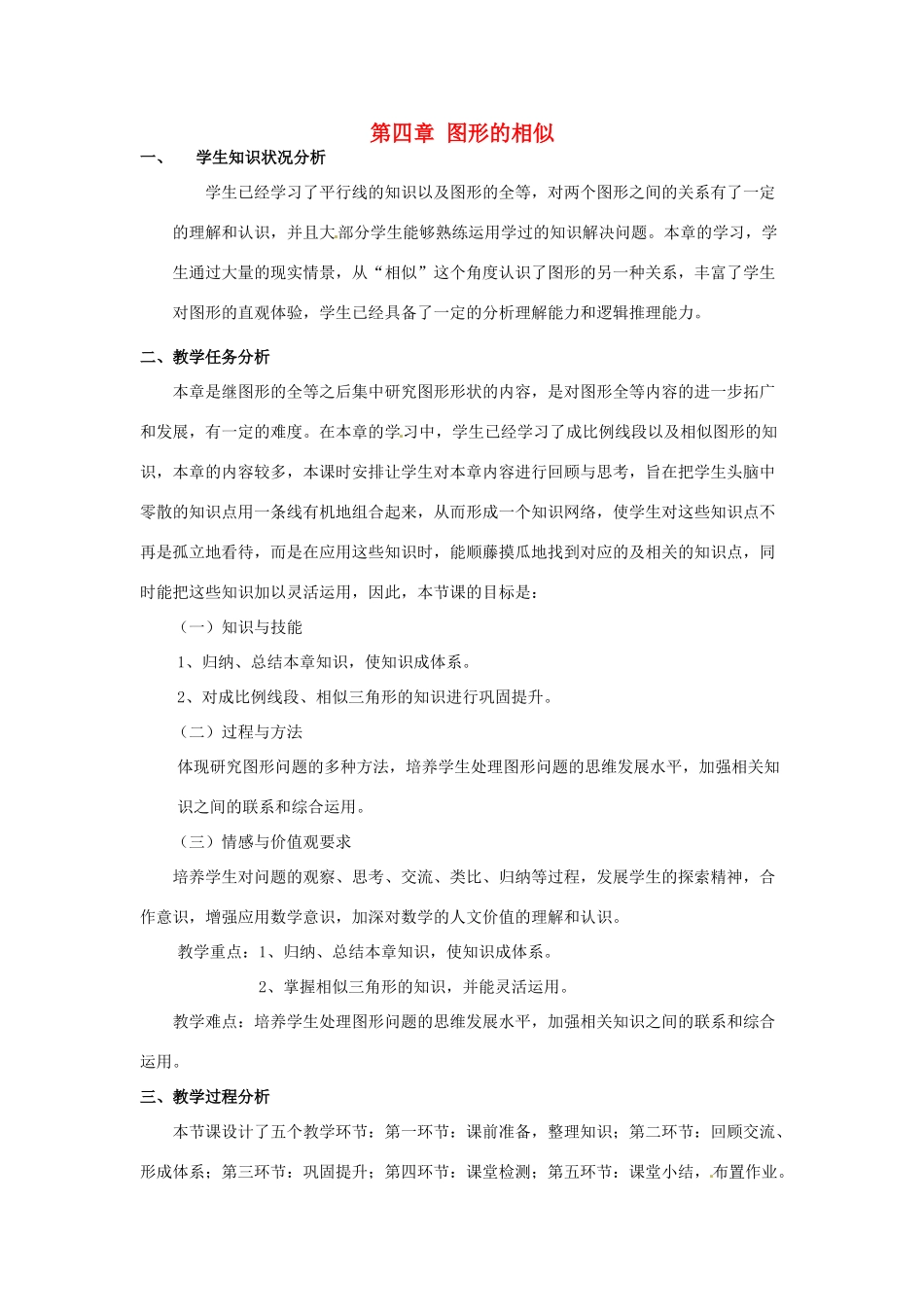 辽宁省沈阳市第四十五中学九年级数学上册 第四章 图形的相似教案 （新版）北师大版_第1页