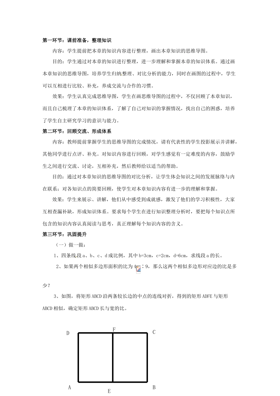辽宁省沈阳市第四十五中学九年级数学上册 第四章 图形的相似教案 （新版）北师大版_第2页