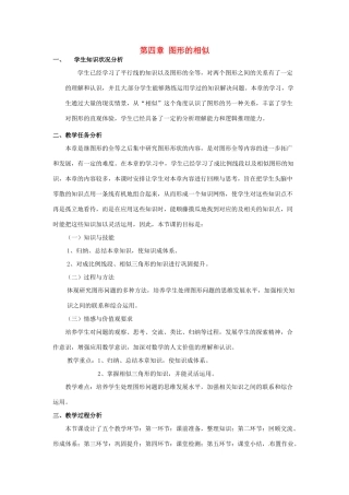 辽宁省沈阳市第四十五中学九年级数学上册 第四章 图形的相似教案 （新版）北师大版