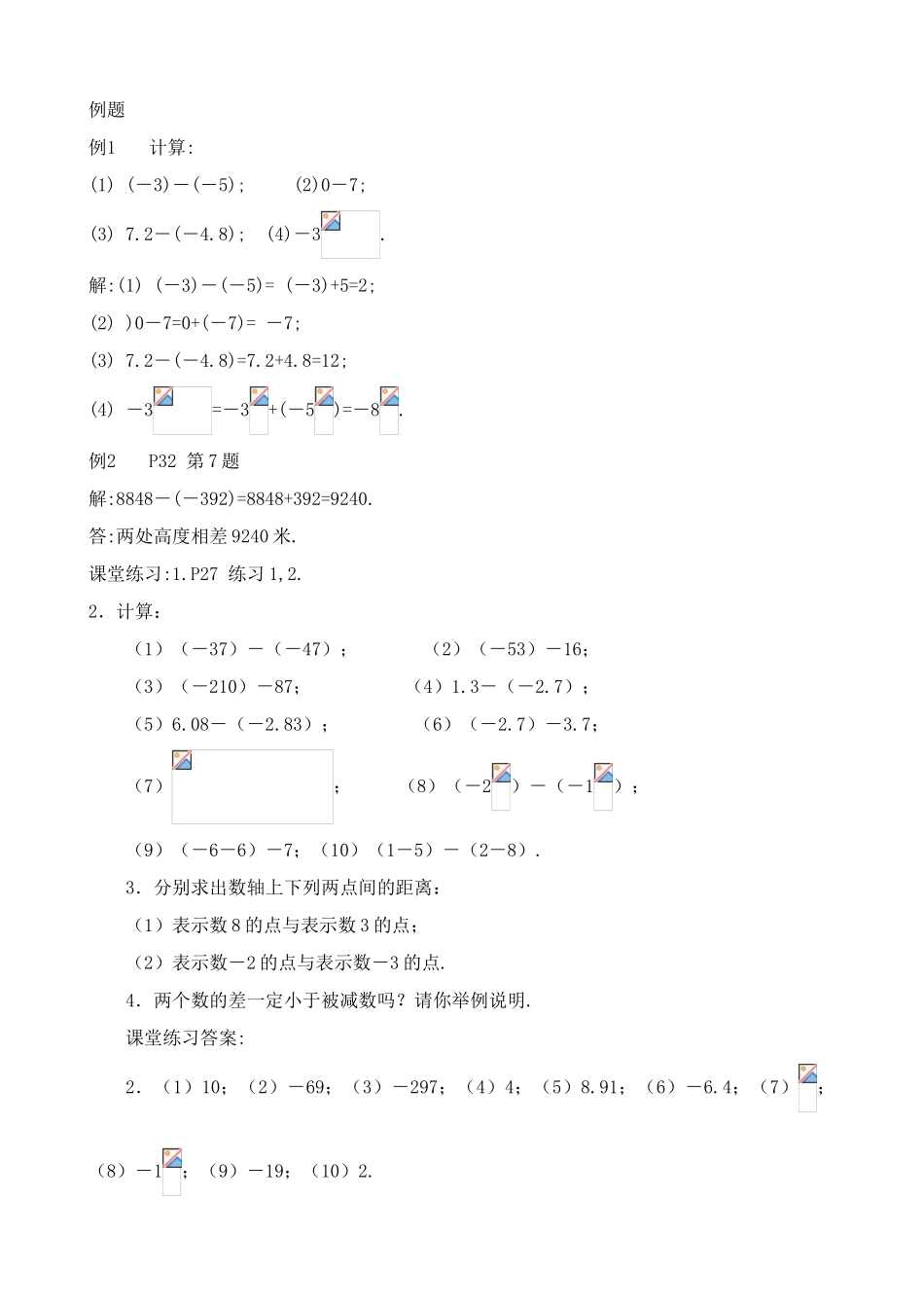 人教版七年级数学上册 有理数的减法(1)_第2页