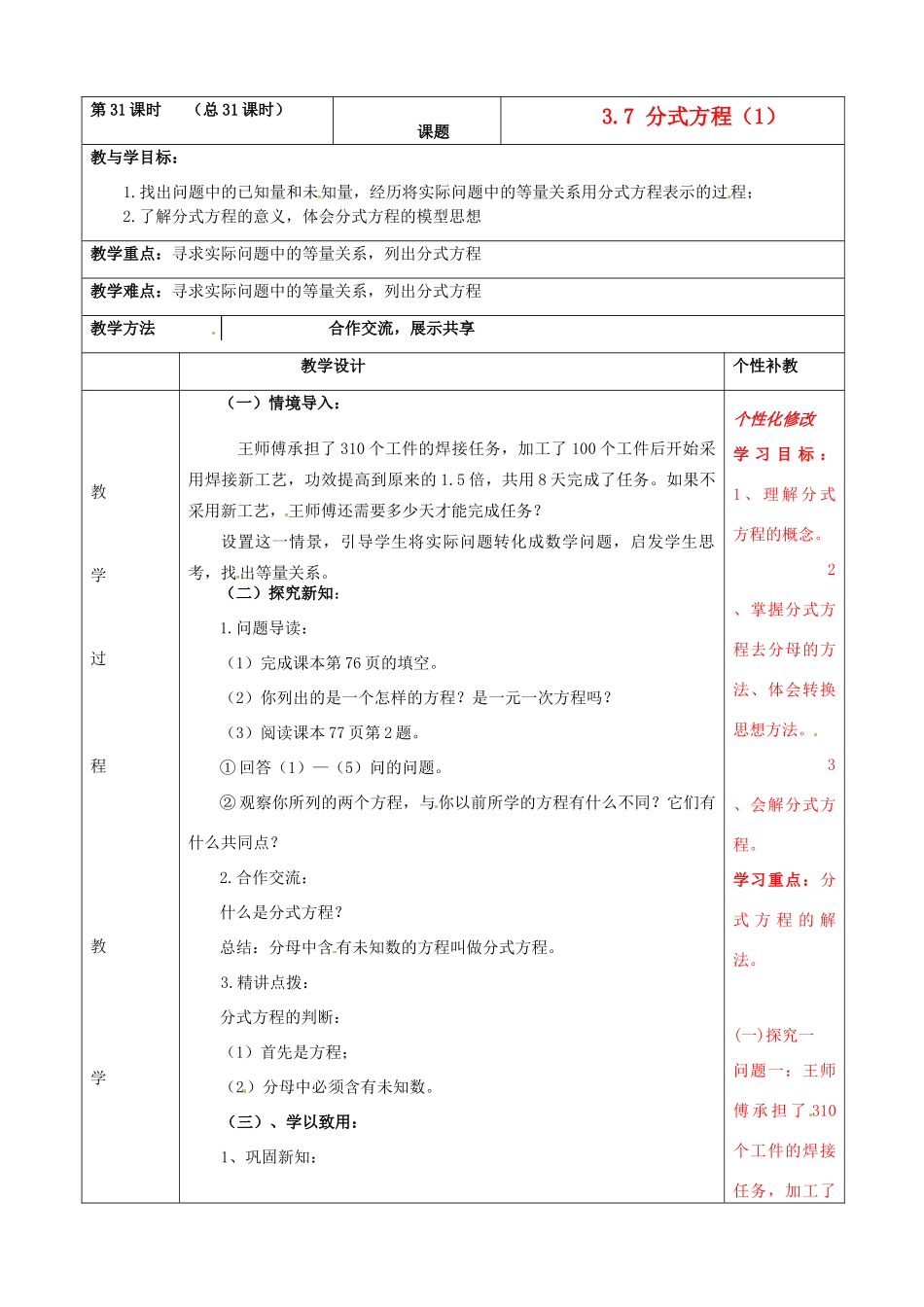 山东省肥城市安站中学八年级数学上册 3.7分式方程教案（1） 青岛版_第1页