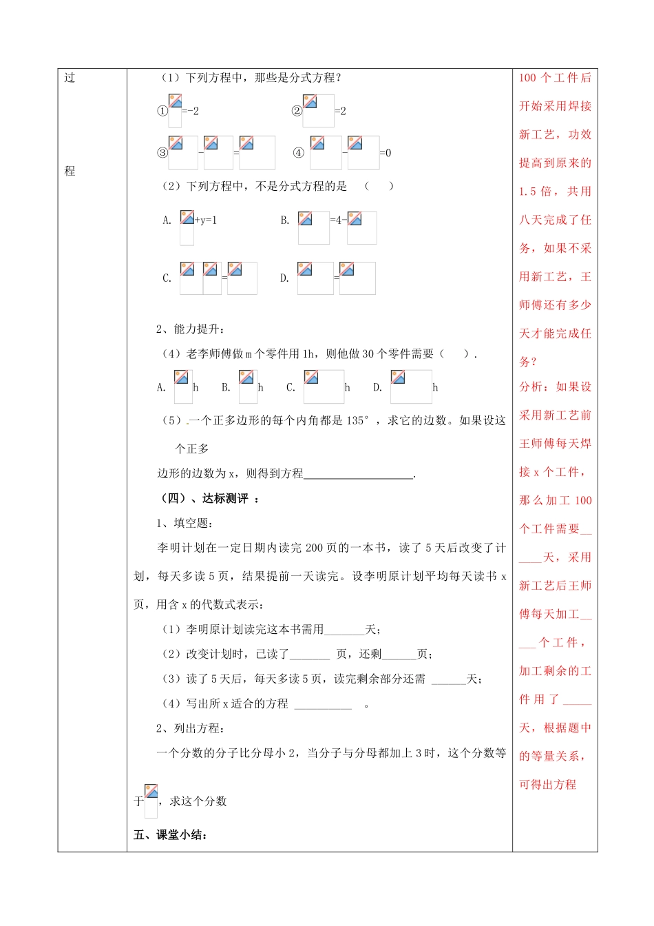 山东省肥城市安站中学八年级数学上册 3.7分式方程教案（1） 青岛版_第2页