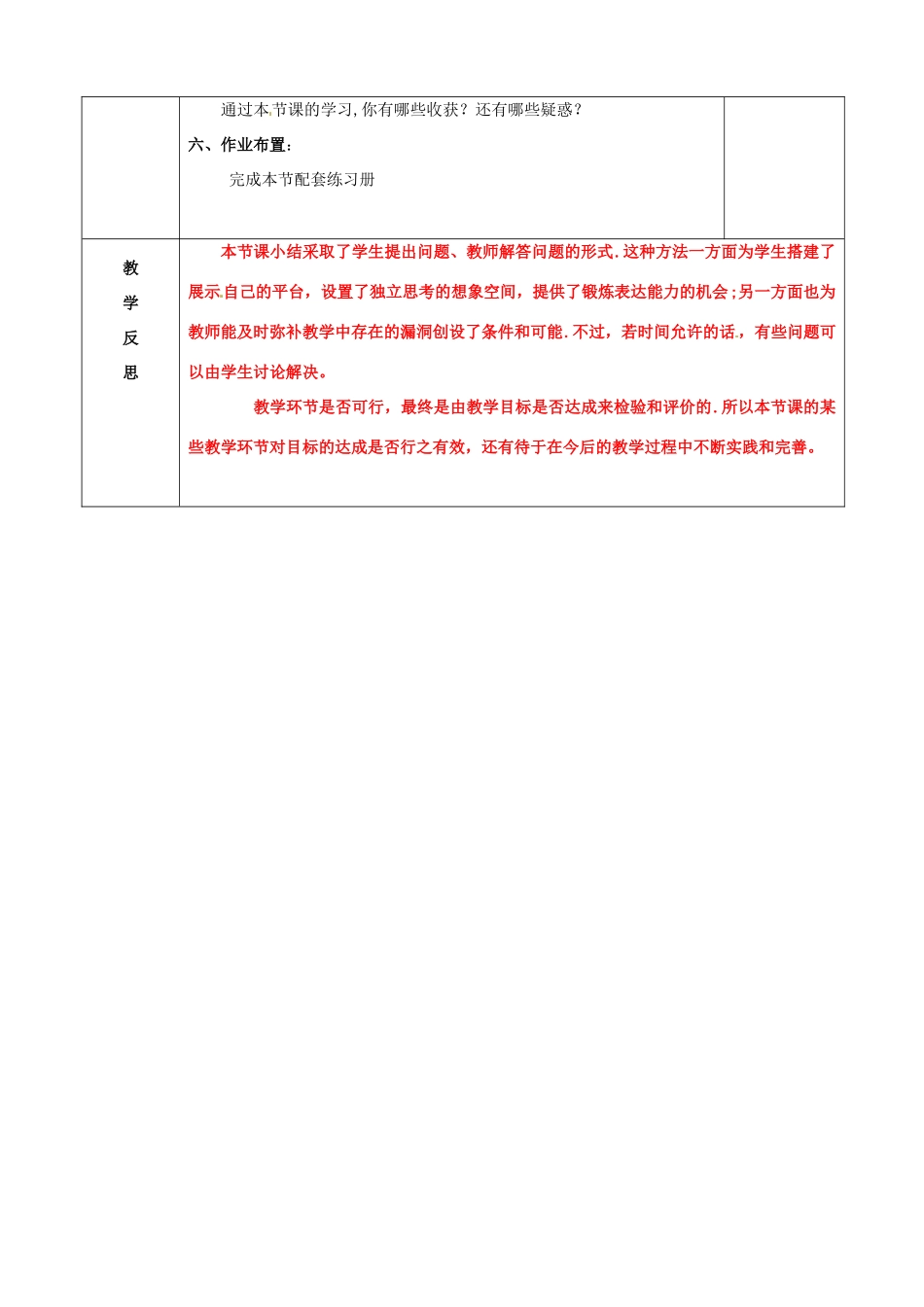 山东省肥城市安站中学八年级数学上册 3.7分式方程教案（1） 青岛版_第3页