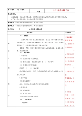 山东省肥城市安站中学八年级数学上册 3.7分式方程教案（1） 青岛版