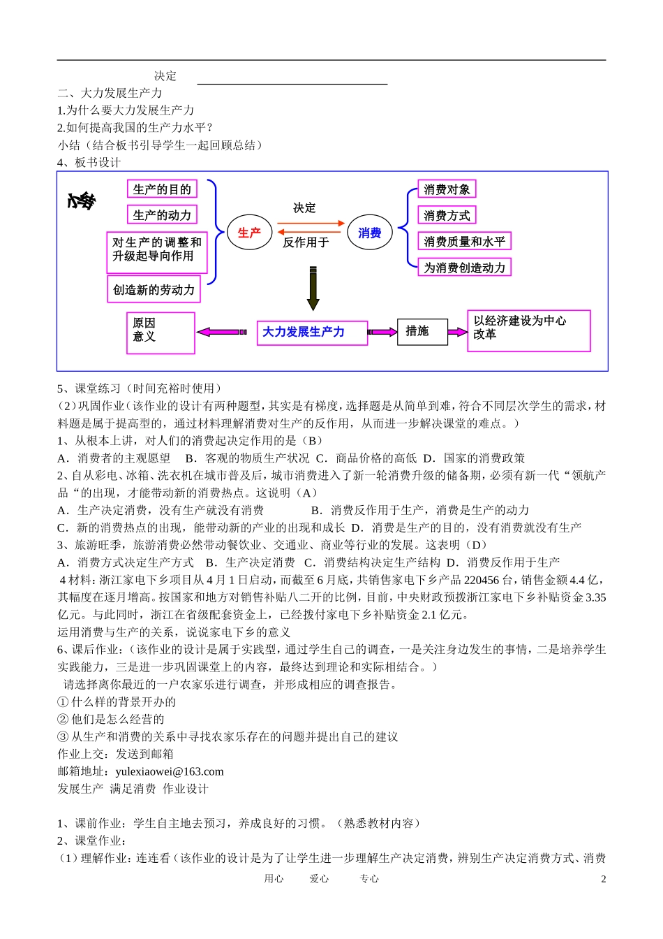 福建省福州市高一政治 4.1《发展生产 满足消费》教案_第2页
