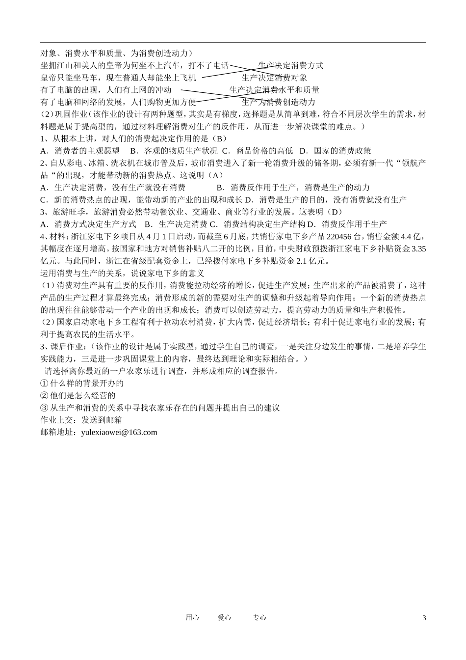 福建省福州市高一政治 4.1《发展生产 满足消费》教案_第3页