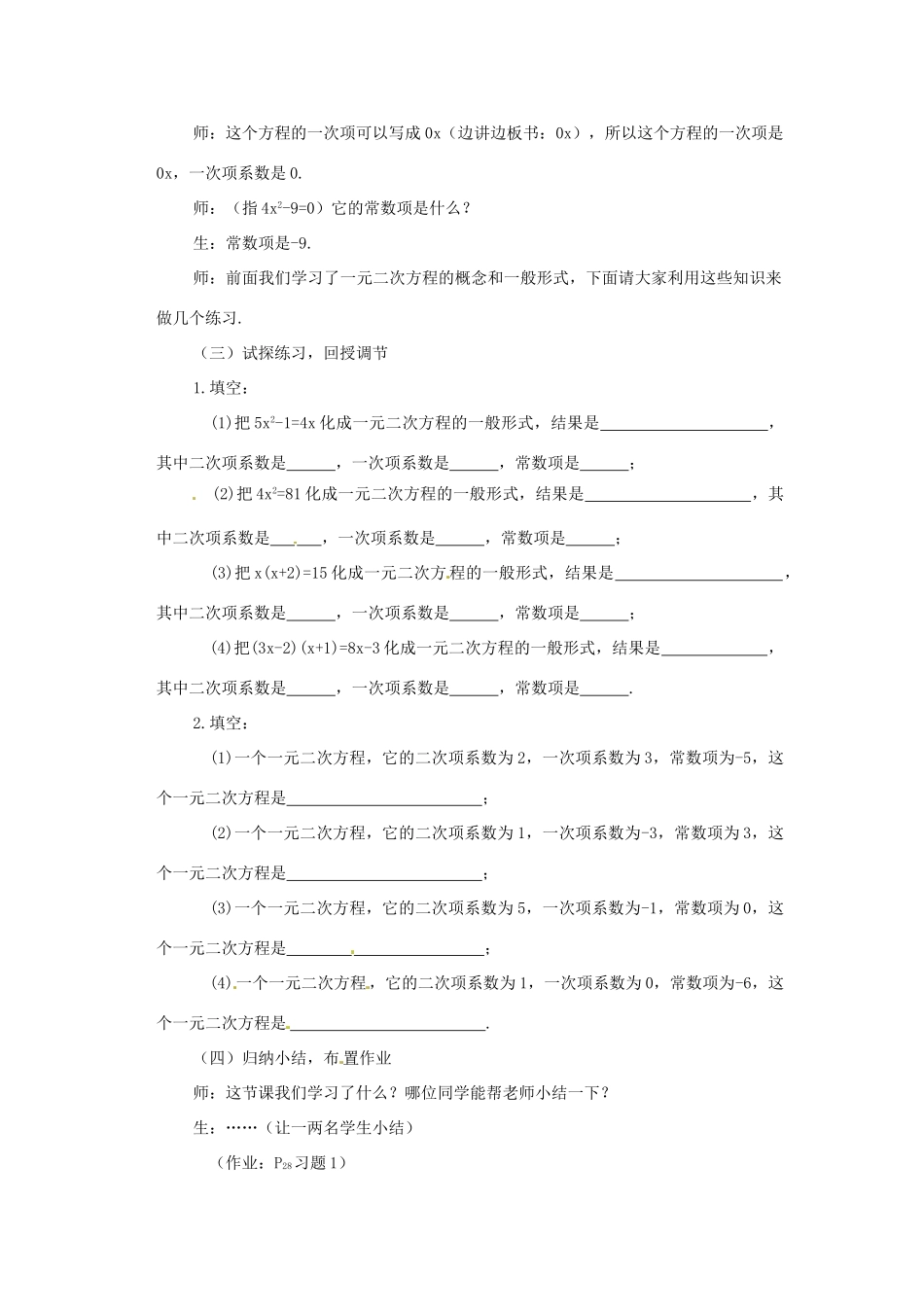 辽宁省开原市九年级数学《一元二次方程》教案 新人教版_第3页