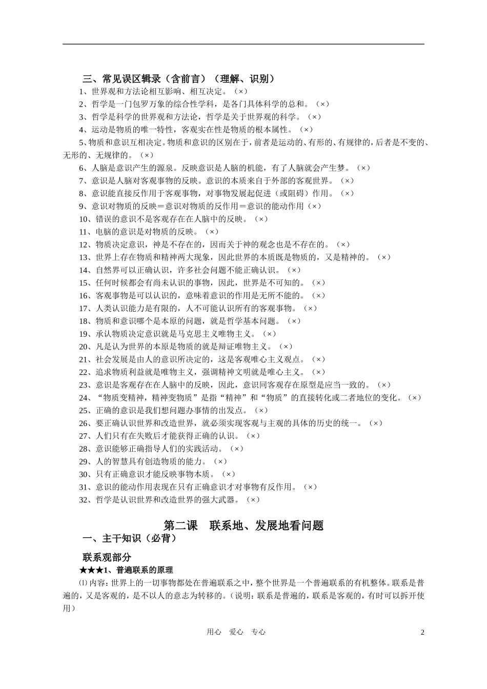 高二政治 哲学常识上册基础知识巩固清单教案 旧人教版_第2页