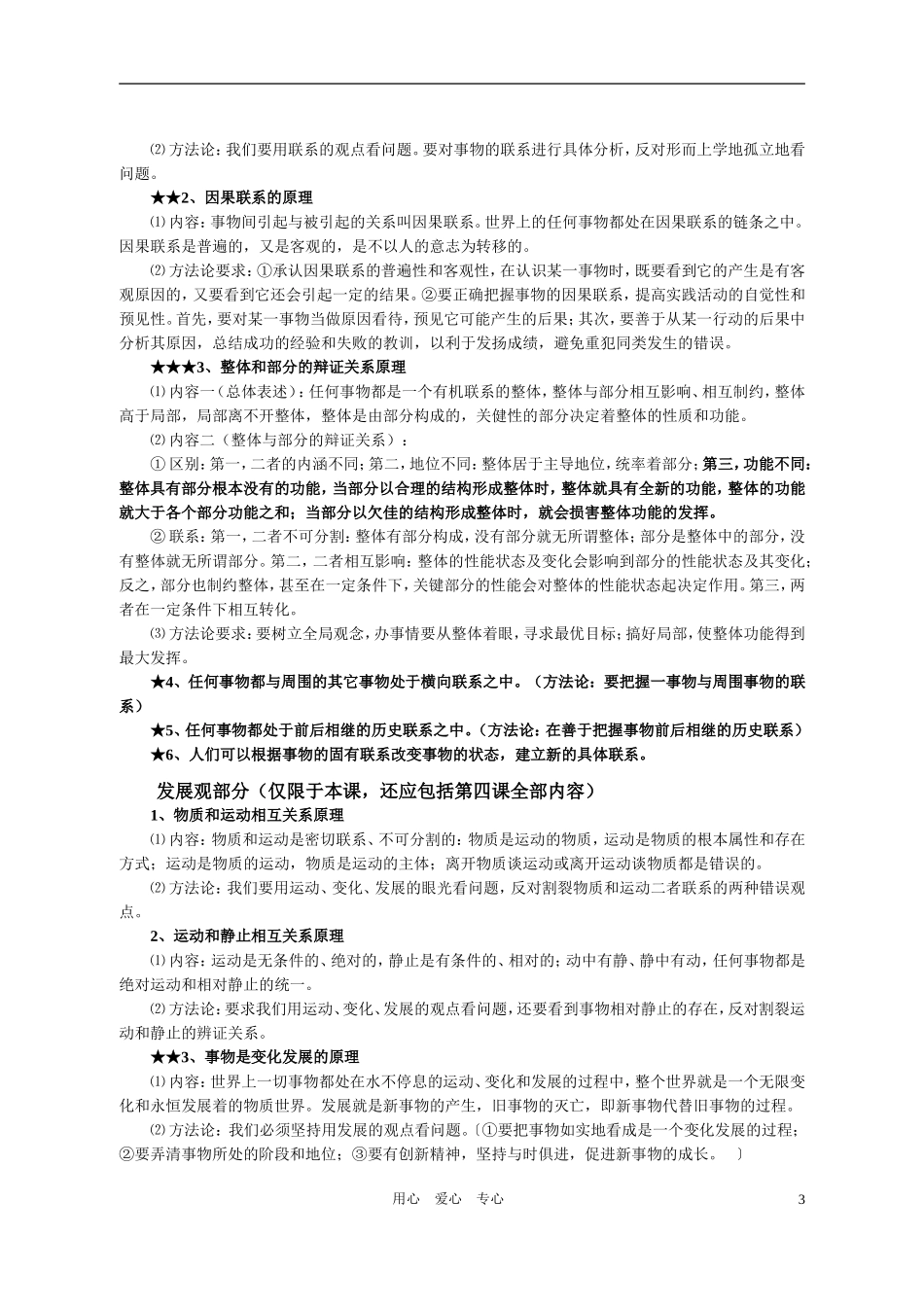 高二政治 哲学常识上册基础知识巩固清单教案 旧人教版_第3页