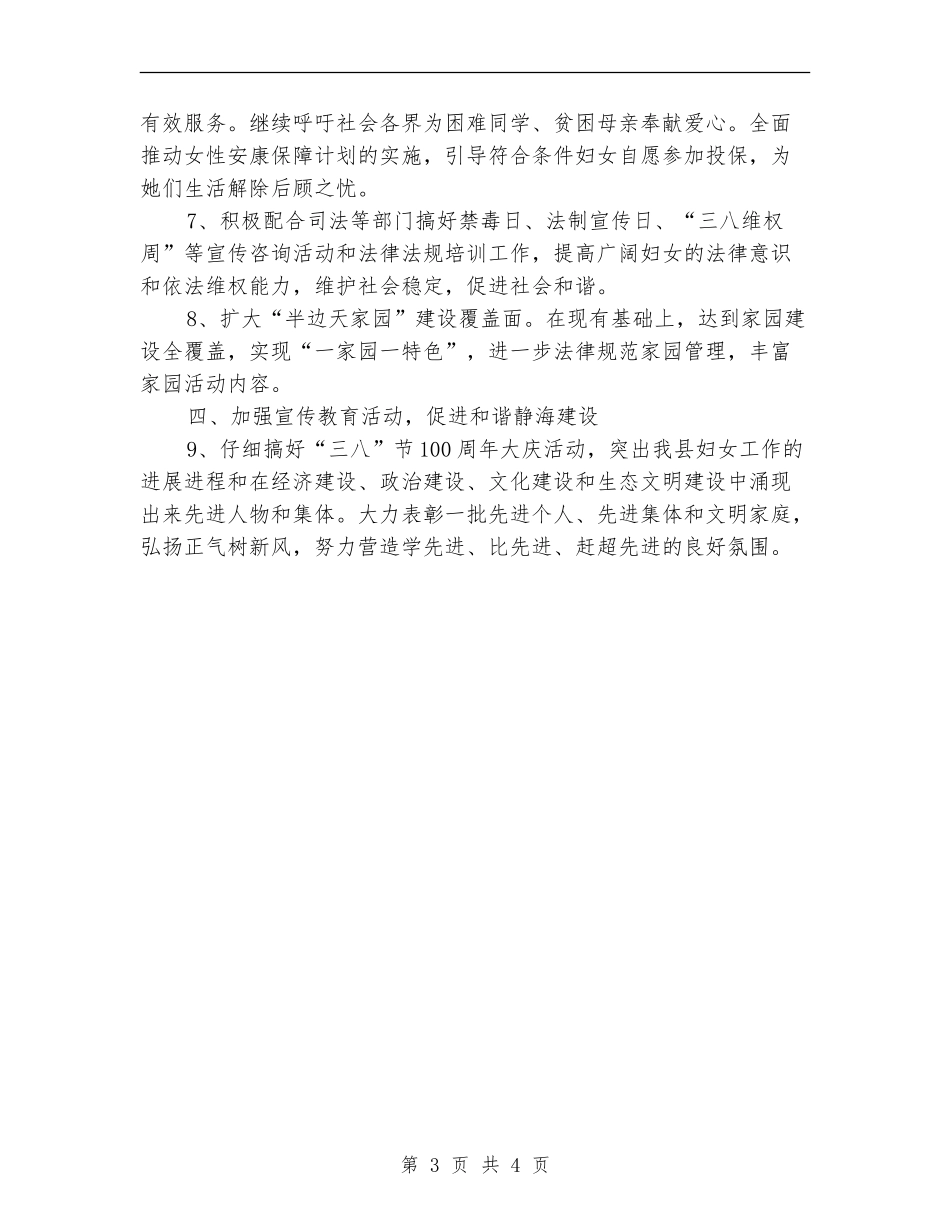 2024年社区妇联工作计划结尾_第3页