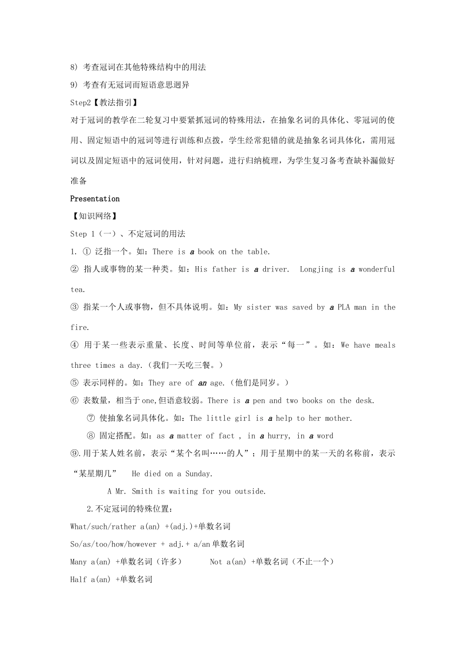 高考英语二轮语法专项复习之冠词教案 新人教版_第2页