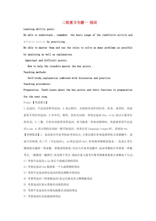 高考英语二轮语法专项复习之冠词教案 新人教版