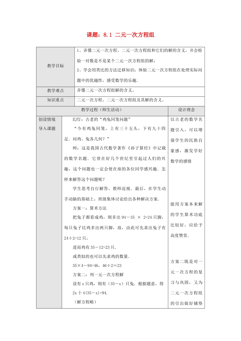 七年级数学下册：8.1二元一次方程组教案（人教新课标版）_第1页