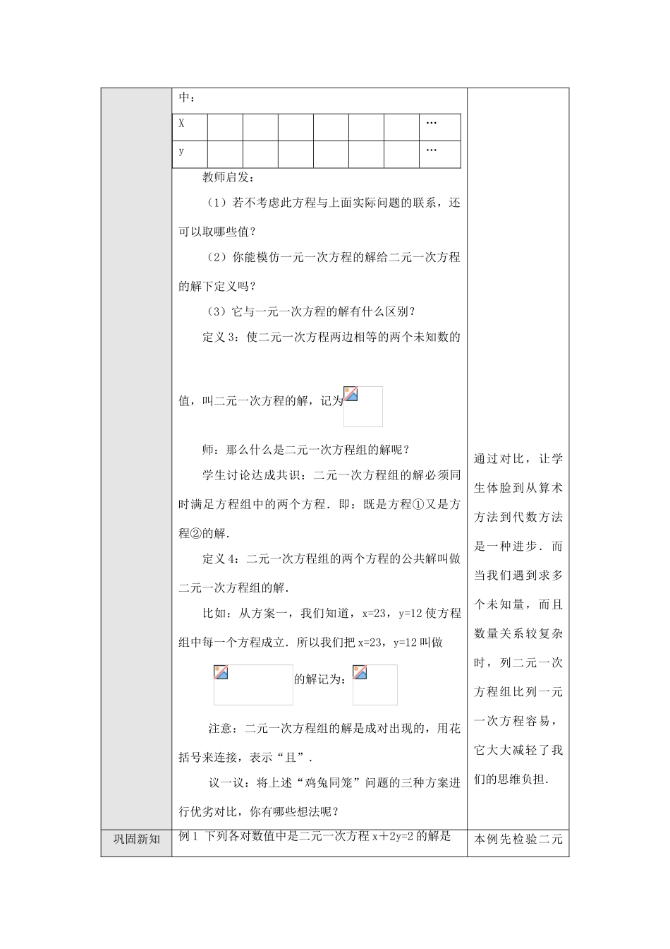 七年级数学下册：8.1二元一次方程组教案（人教新课标版）_第3页