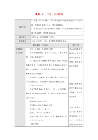 七年级数学下册：8.1二元一次方程组教案（人教新课标版）