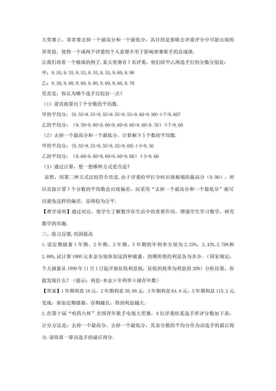 七年级数学上册 1.2 人人都能学会数学教案 （新版）华东师大版-（新版）华东师大版初中七年级上册数学教案_第2页