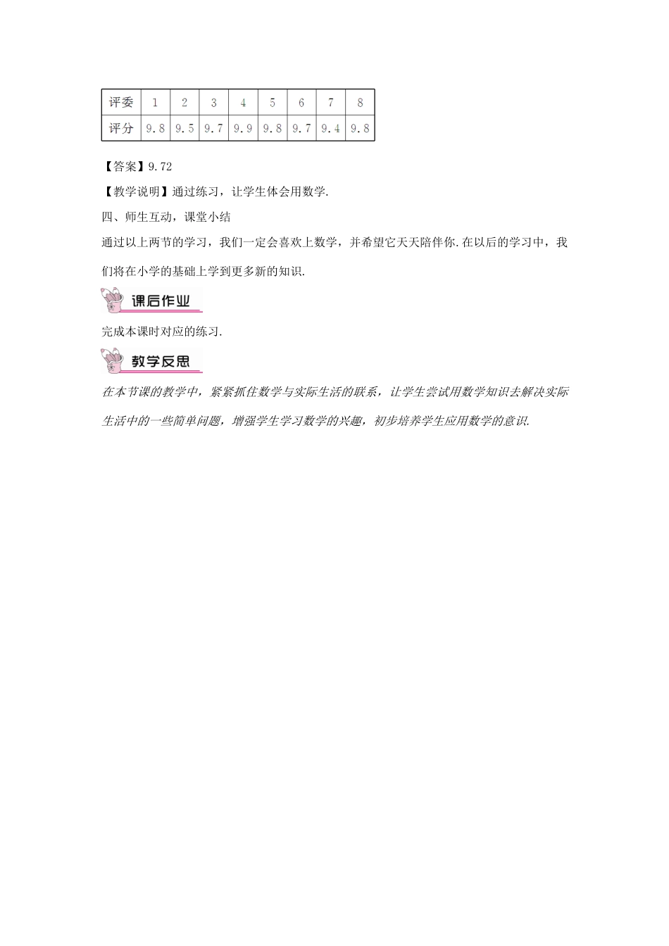 七年级数学上册 1.2 人人都能学会数学教案 （新版）华东师大版-（新版）华东师大版初中七年级上册数学教案_第3页