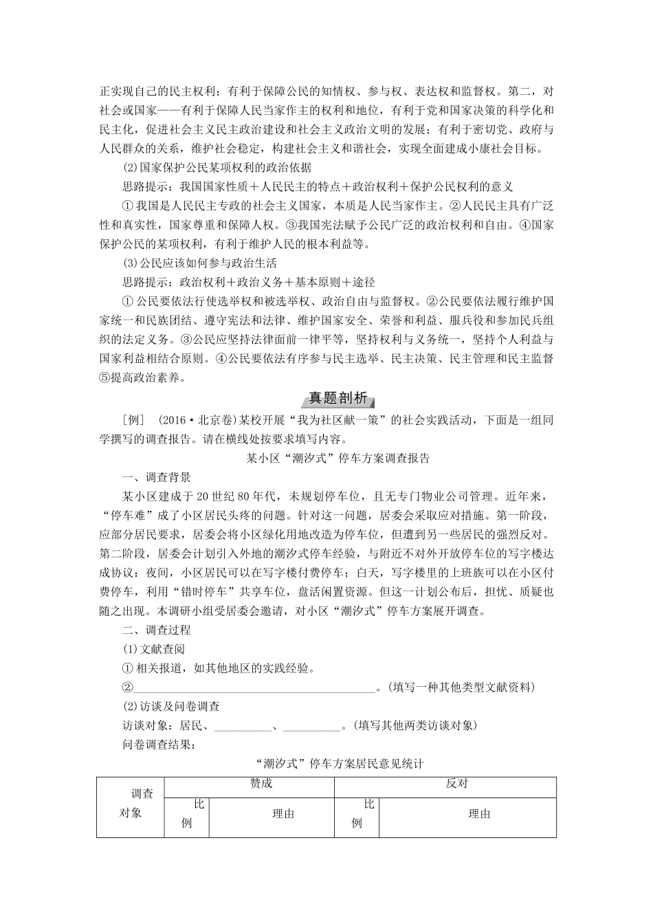 （全国通用版）高考政治一轮复习 第五单元 公民的政治生活 第18讲 高考必考题突破讲座-对公民相关知识点的考查角度及解题策略讲义-人教版高三全册政治教案_第3页