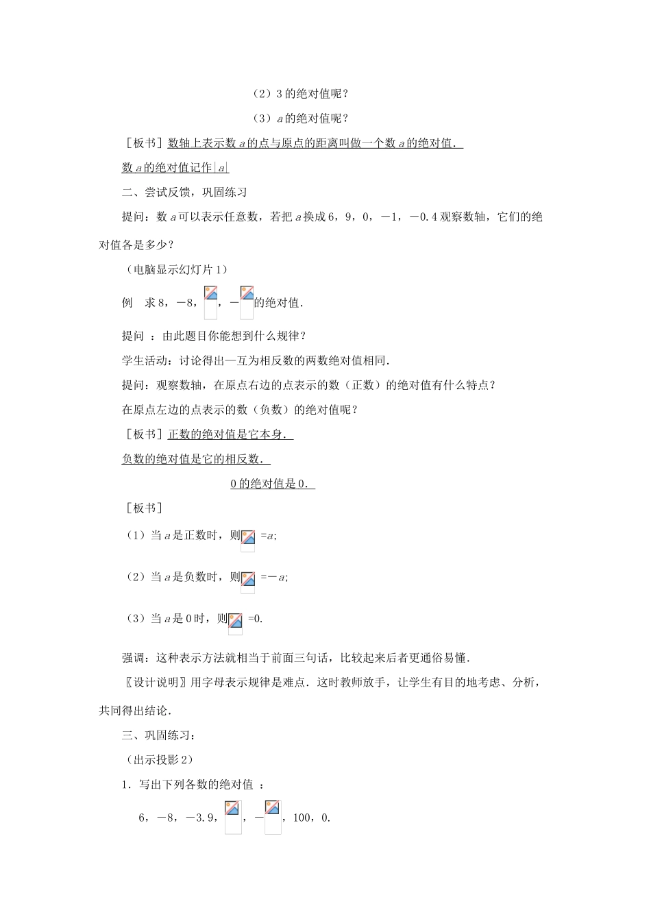 七年级数学上册《绝对值（1）》课案（教师用） 新人教版_第3页