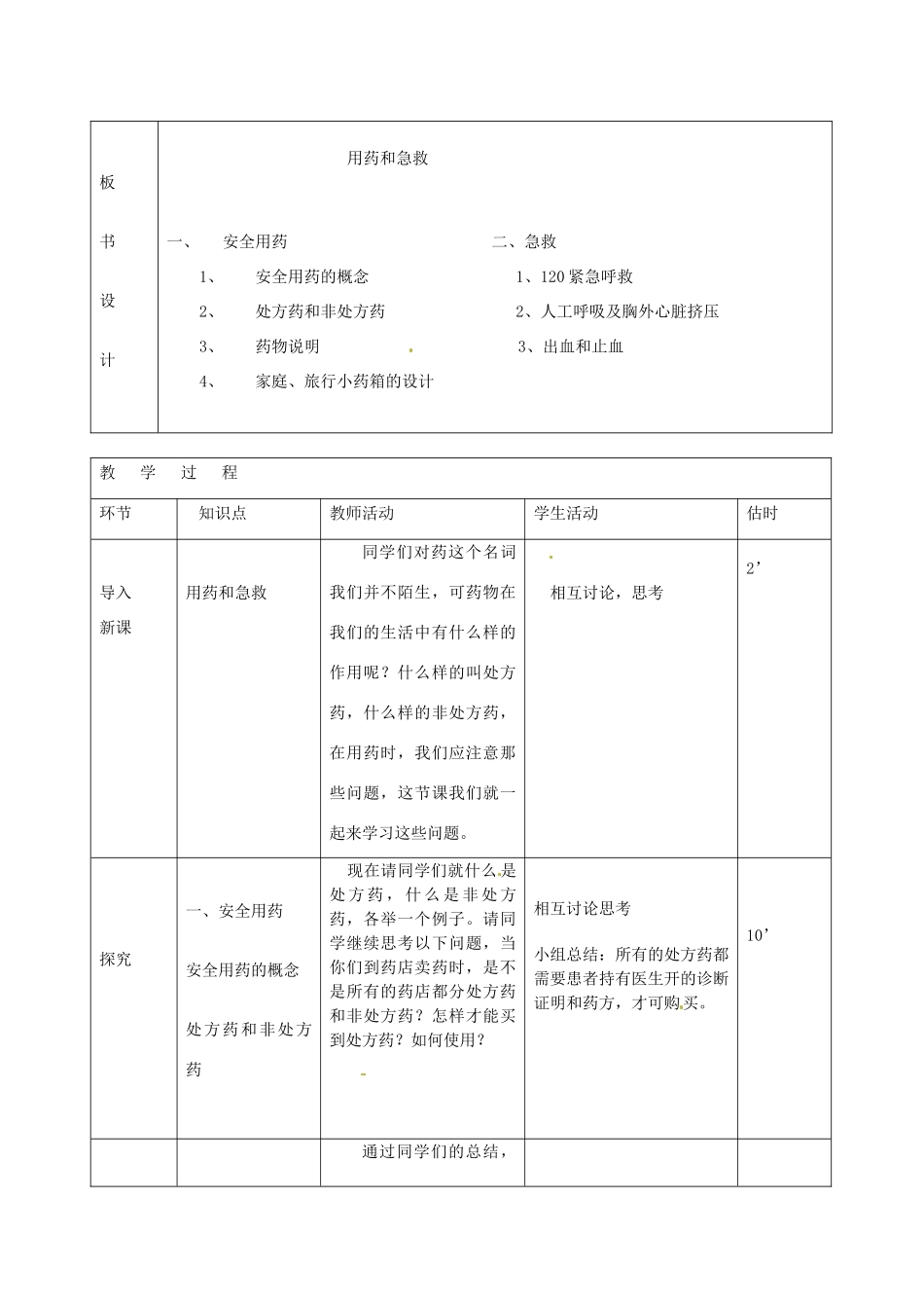 山东省临沭县第三初级中学八年级生物下册《8-2用药和急救》教案 新人教版_第2页
