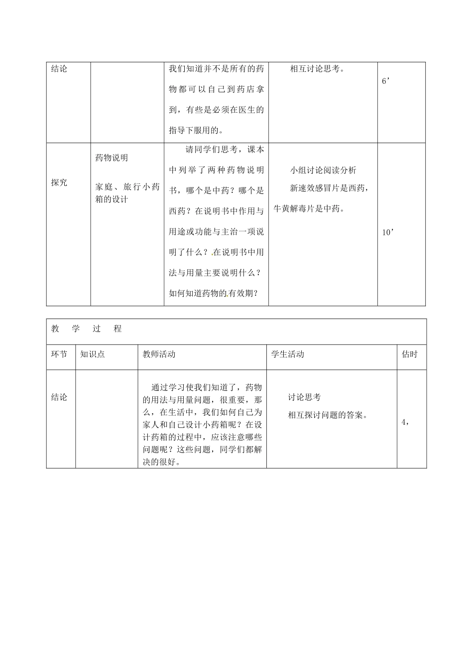 山东省临沭县第三初级中学八年级生物下册《8-2用药和急救》教案 新人教版_第3页