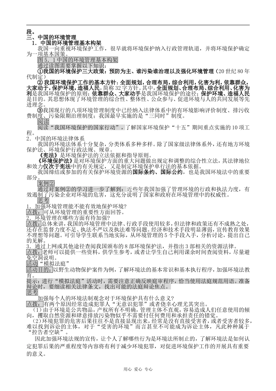 高中地理认识环境管理新人教选修6_第2页
