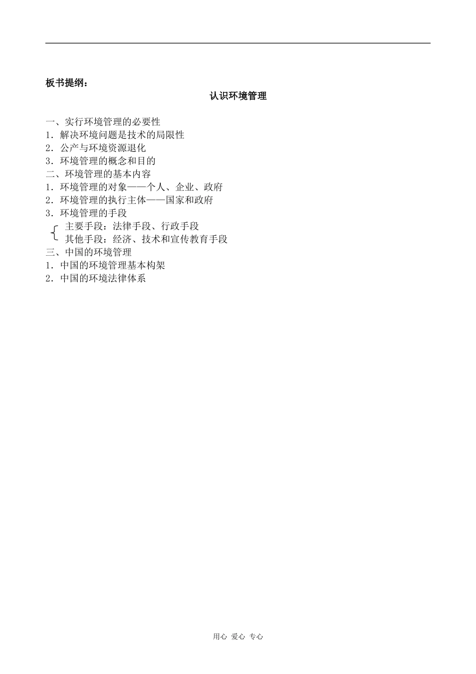 高中地理认识环境管理新人教选修6_第3页
