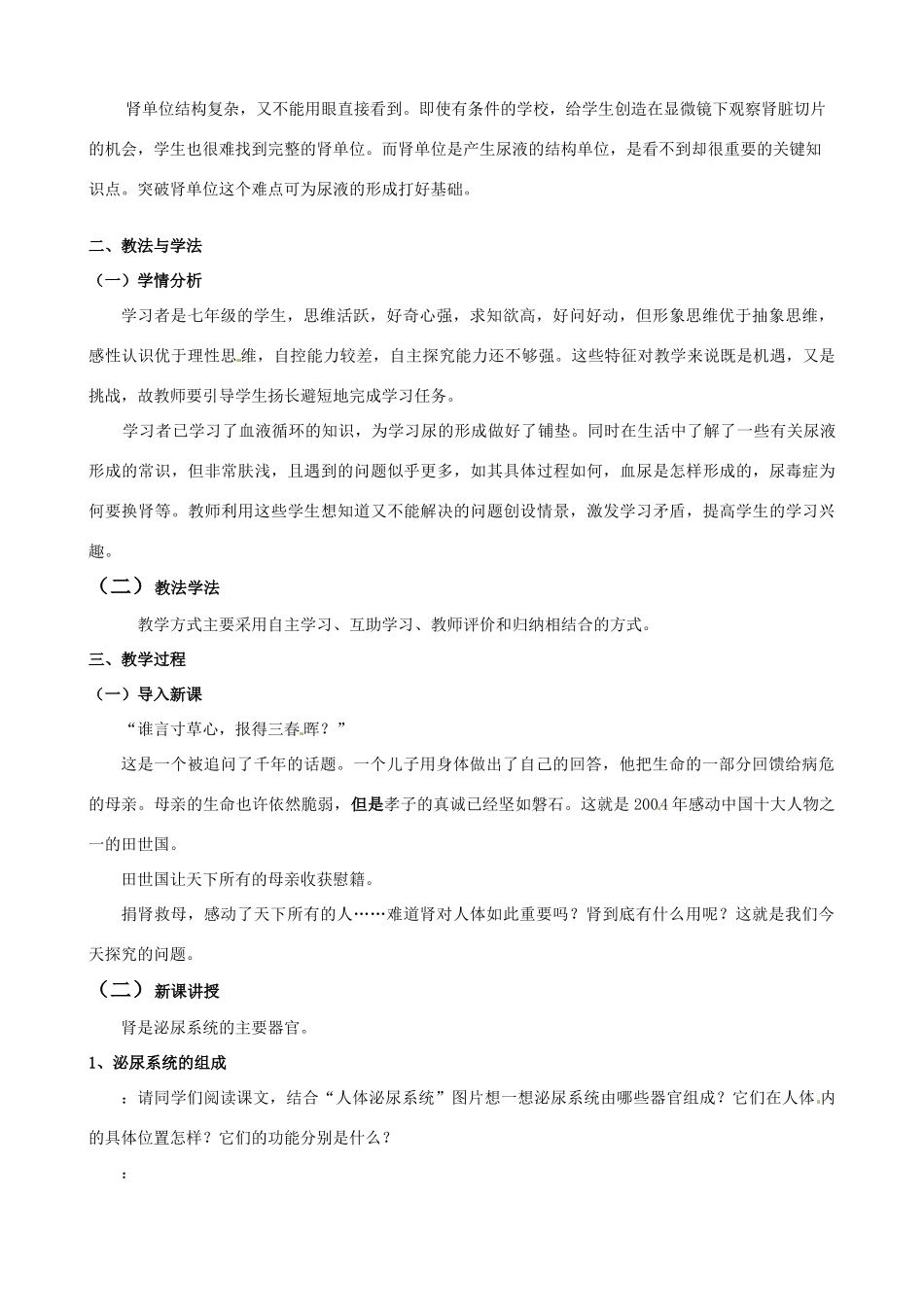 七年级生物下册 4.1《尿的形成和排出》教学设计1 济南版_第2页