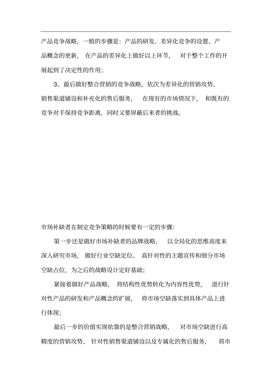 如何制定企业竞争战略_第2页