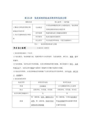 （鲁京津琼）高考生物总复习 第25讲 免疫系统的组成及特异性免疫过程教案-人教版高三全册生物教案