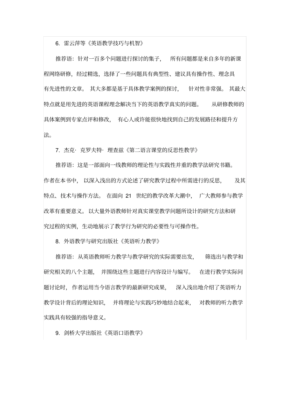 中小学英语教师、学生_最佳学科阅读书单_第3页