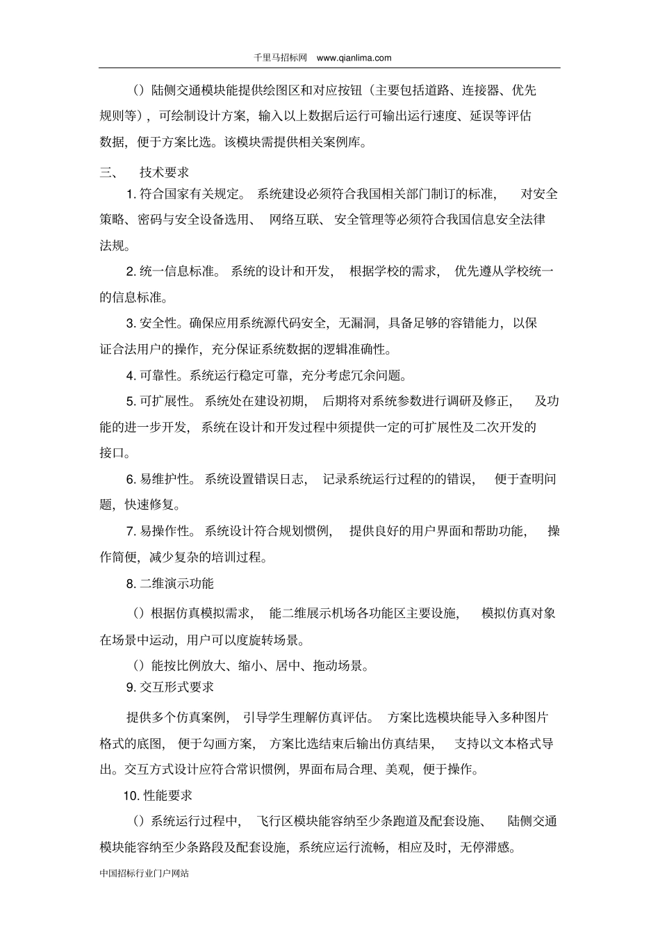 大学机场虚拟仿真实验室系统及机场供油系统运行仿真实验实训平台招投标书范本_第2页