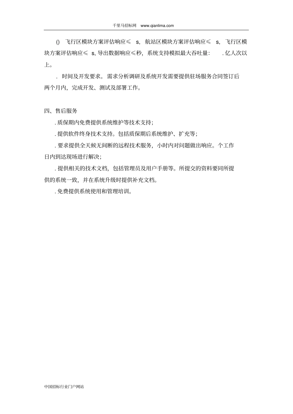 大学机场虚拟仿真实验室系统及机场供油系统运行仿真实验实训平台招投标书范本_第3页