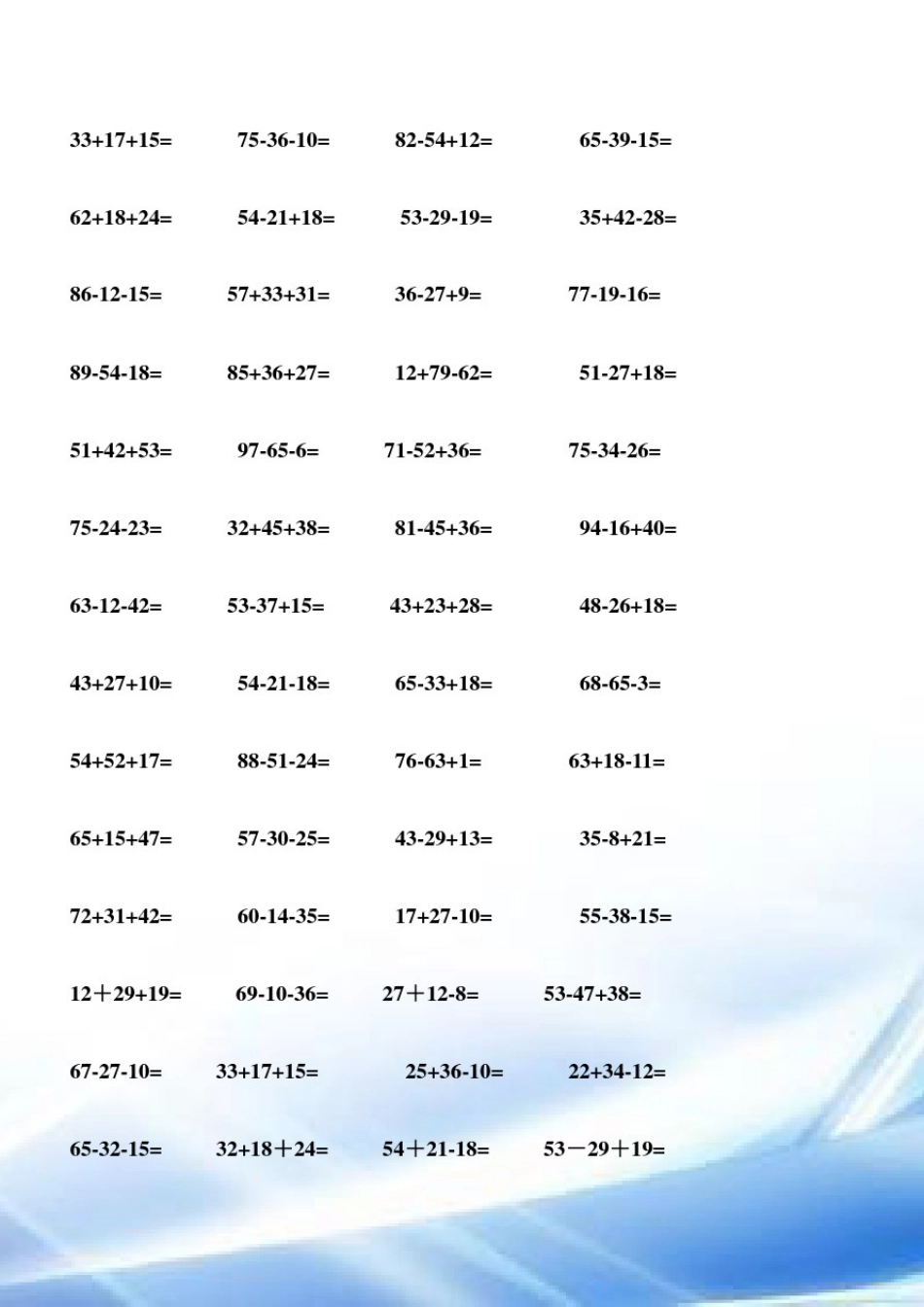 100以内连加连减加减混合练习题_第2页
