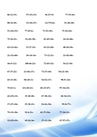 100以内连加连减加减混合练习题