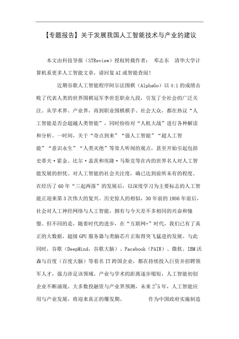 专题报告发展人工智能技术与产业的建议_第2页