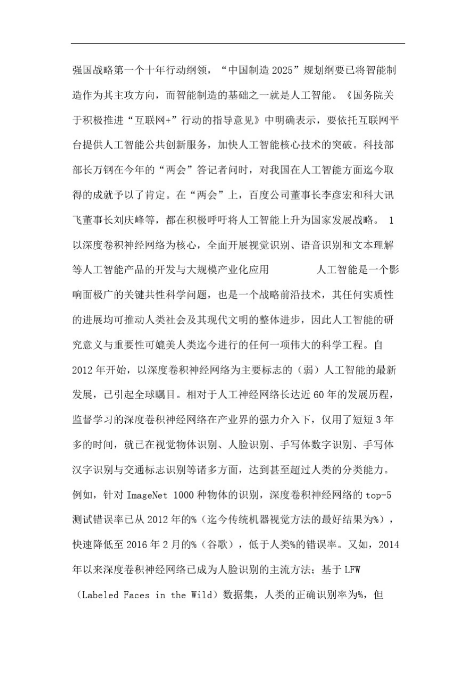 专题报告发展人工智能技术与产业的建议_第3页