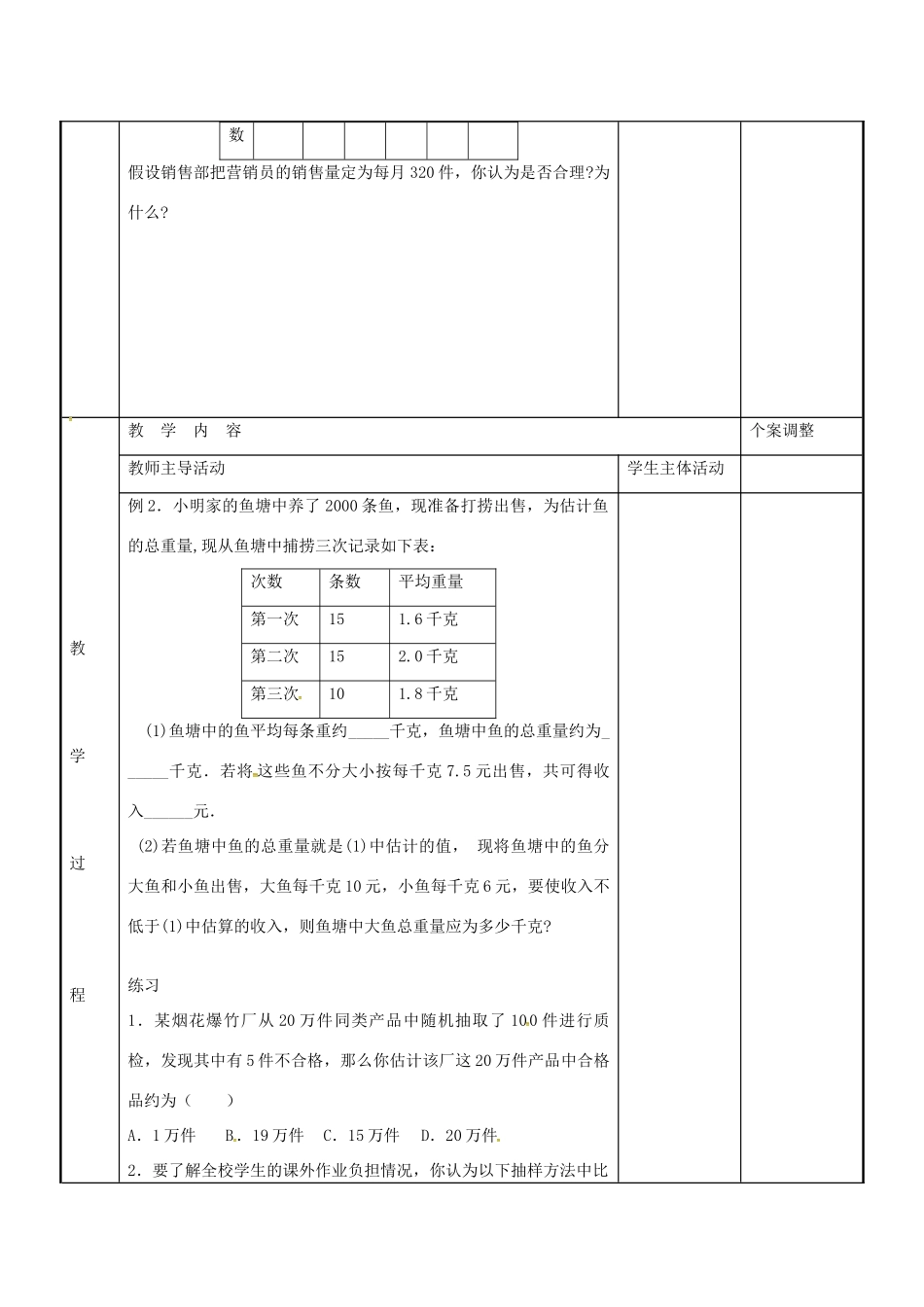 九年级数学下册 第8章 统计和概率的简单应用小结与思考教案 （新版）苏科版-（新版）苏科版初中九年级下册数学教案_第2页